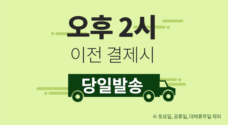 당일발송2.jpg