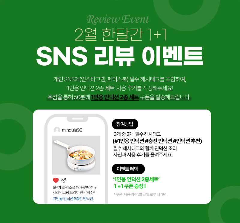 sns리뷰이벤트.jpg